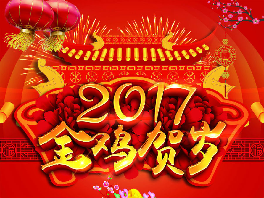 新春快樂.jpg