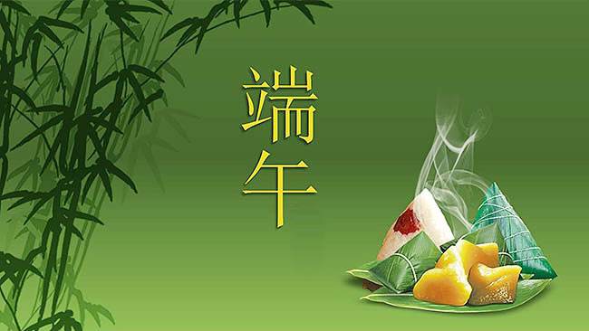 端午