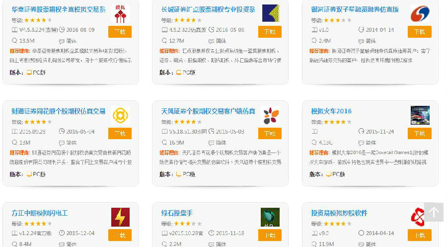 模擬炒股軟件.jpg